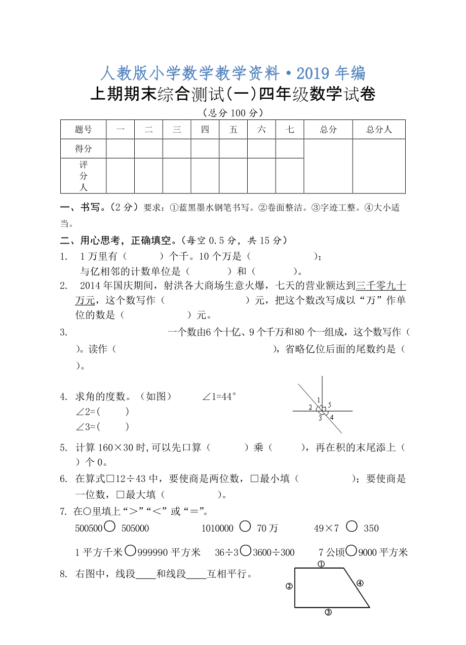 2020年人教版 小學(xué)四年級(jí) 數(shù)學(xué)上冊 上期末試題及答案_第1頁