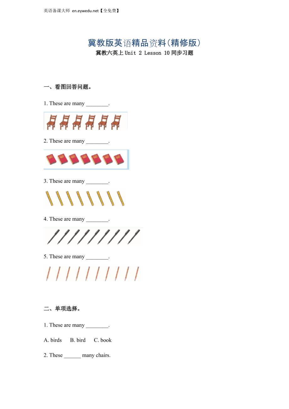 冀教版六年級(jí)英語(yǔ)上冊(cè)Unit 2 Lesson 10同步習(xí)題精修版_第1頁(yè)