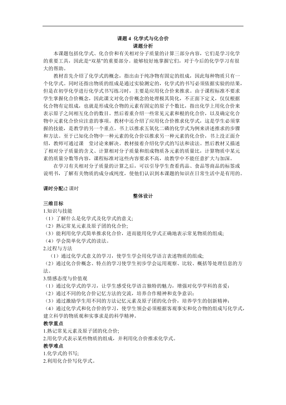 示范教案(第四單元課題4 化學(xué)式與化合價第1課時)_第1頁