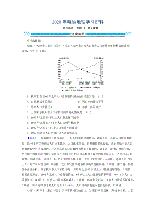 2020年高三地理二輪復(fù)習(xí)課時練：專題11 常見地理圖表判讀技能 第2課時 Word版含答案