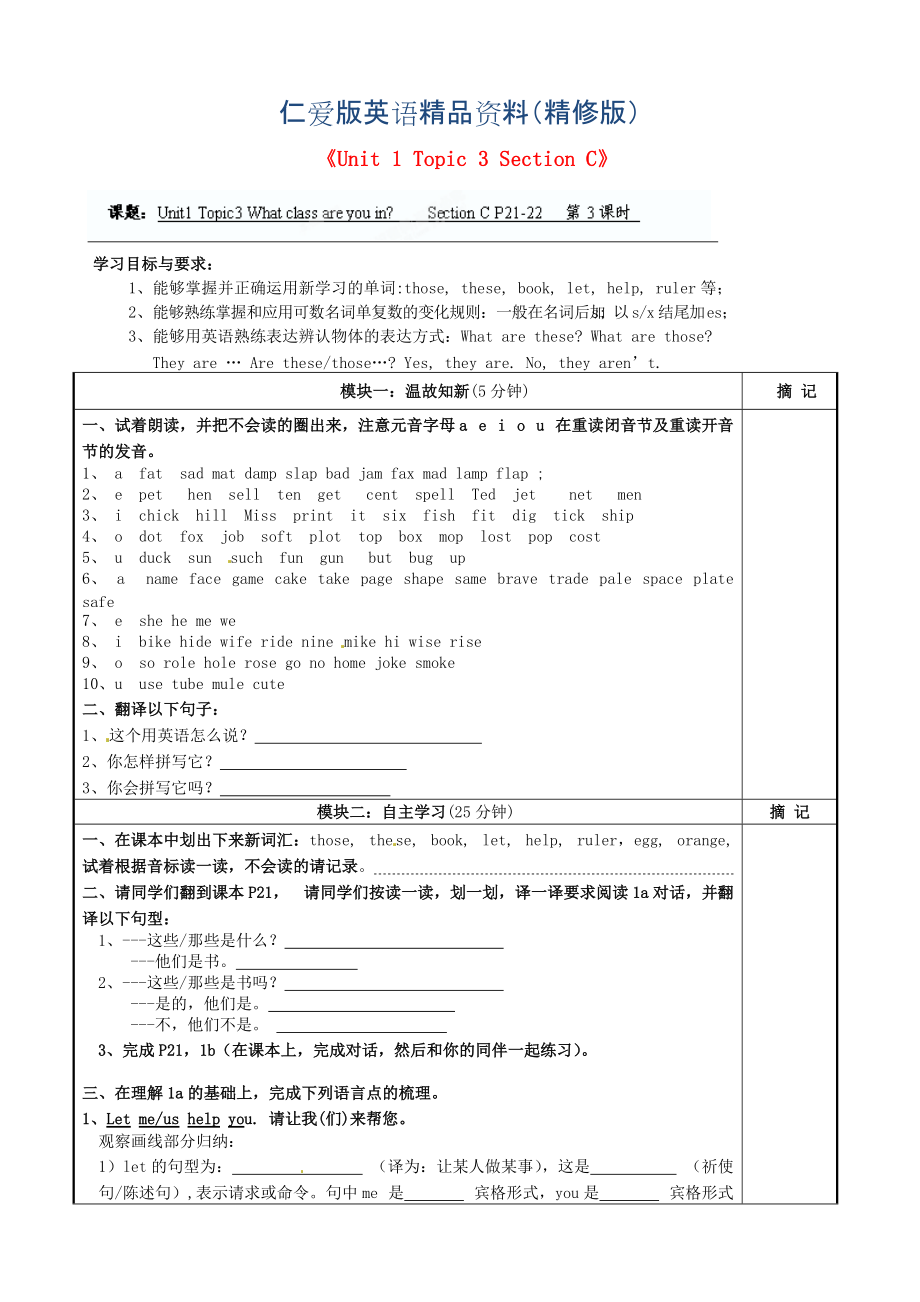 仁爱版七年级上册Unit 1 Topic 3 Section C讲学稿精修版_第1页