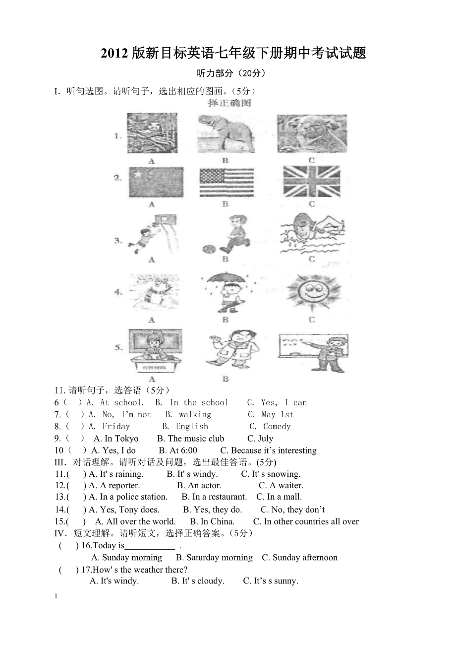 2012版新目标英语七年级下册期中考试试题_第1页