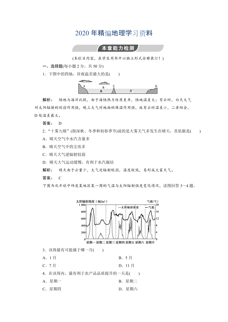 2020年高中人教版 廣西自主地理必修1檢測：第2章 地球上的大氣2能力檢測 Word版含解析_第1頁