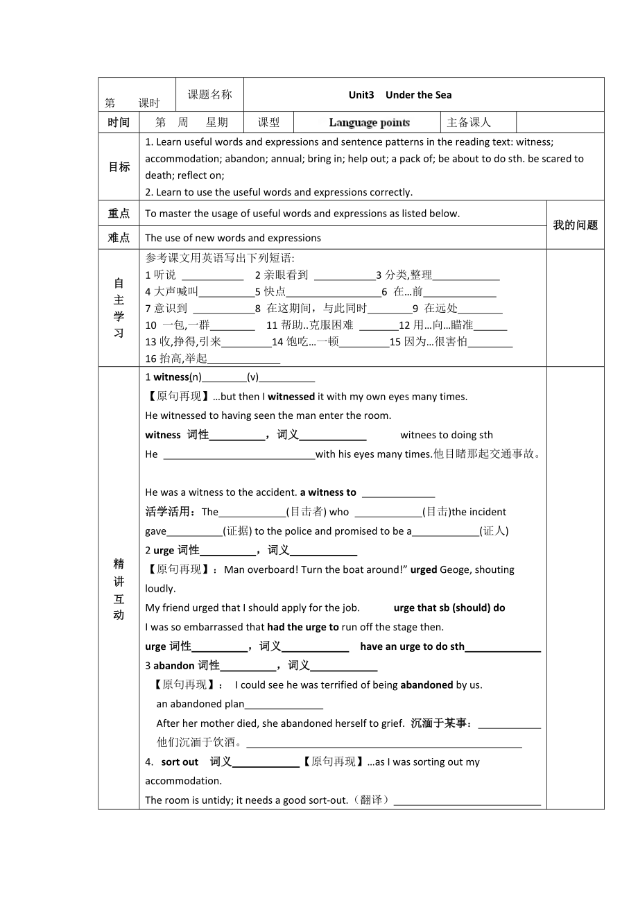 人教版選修7導(dǎo)學(xué)案：unit 3 under the sea language points學(xué)生版_第1頁(yè)