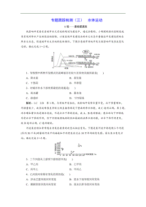 2020新課標(biāo)高考地理二輪專題輔導(dǎo)與測試通用版專題跟蹤檢測：三 水體運動 Word版含解析