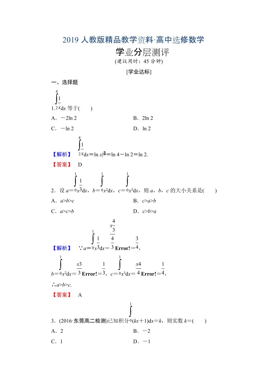 人教版 高中数学 选修22学业测评：1.6 微积分基本定理_第1页