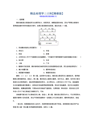 精修版高考地理通用版二輪專題復(fù)習(xí)創(chuàng)新 考前適應(yīng)性仿真訓(xùn)練：六 Word版含答案