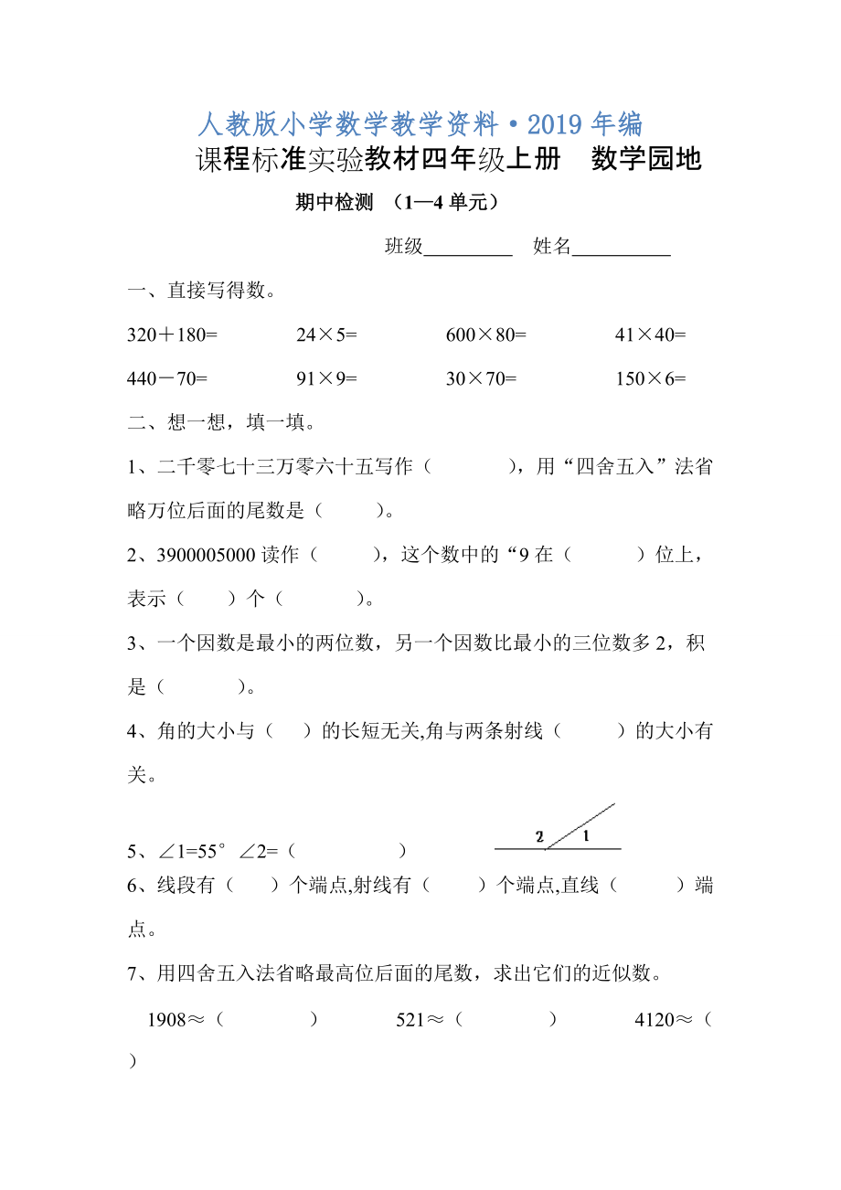 2020年人教版 小學四年級 數(shù)學上冊 課程標準實驗教材園地6_第1頁