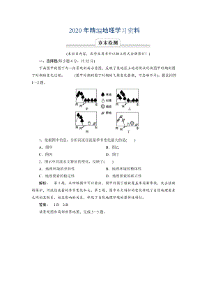 2020年高中湘教版 廣西自主地理必修1檢測：第3章 自然地理環(huán)境的整體性與差異性3 章末檢測 Word版含解析