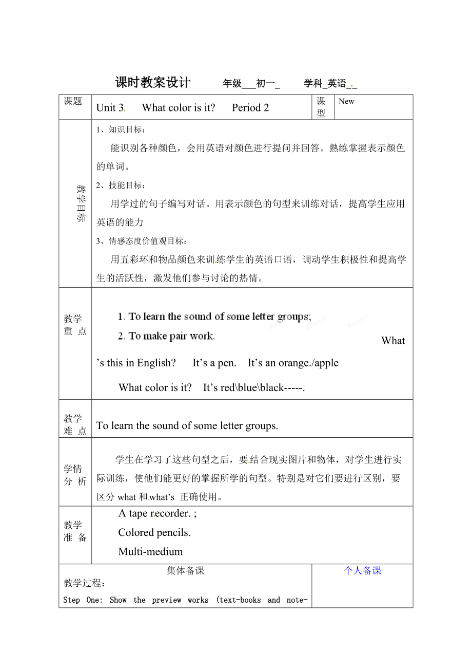 鲁教版英语六年级上册Unit 3What color is it第二课时word教案_第1页