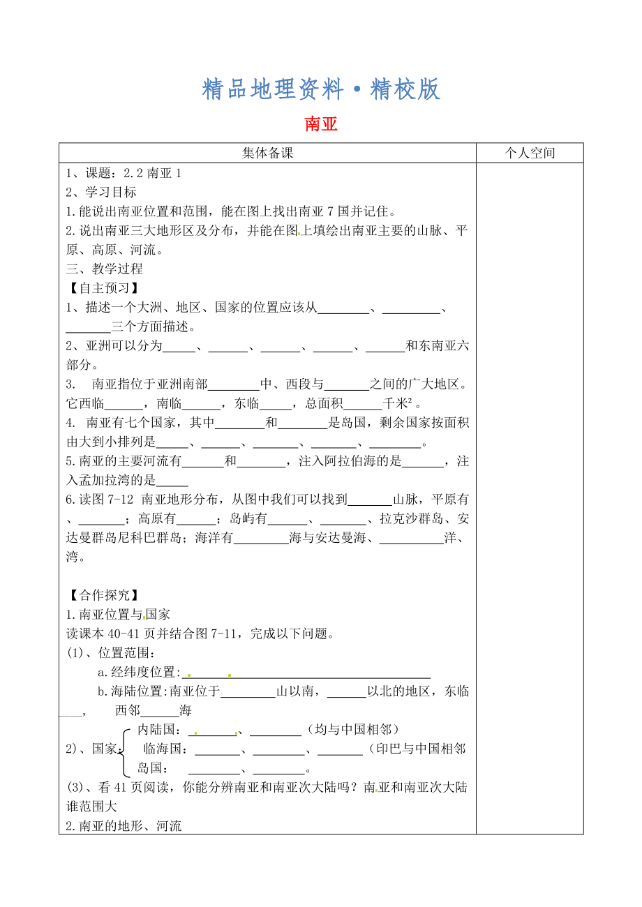 精校版七年級地理下冊7.2南亞學案1新版湘教版_第1頁