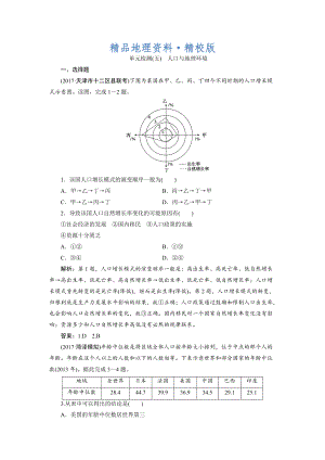 精校版一輪優(yōu)化探究地理魯教版練習(xí)：第二部分 單元檢測(cè)五 Word版含解析