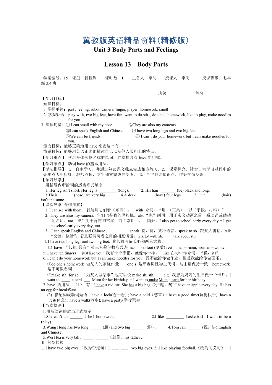 【冀教版】七年级上册：Unit 3Body Parts and Feelings全单元学案精修版_第1页