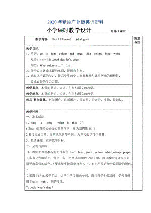 2020年【廣州版】英語三年級下冊：Module 1Colours教案Word版