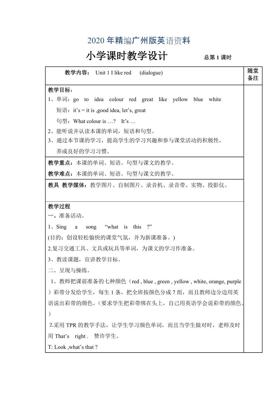 2020年【廣州版】英語三年級(jí)下冊：Module 1Colours教案Word版_第1頁