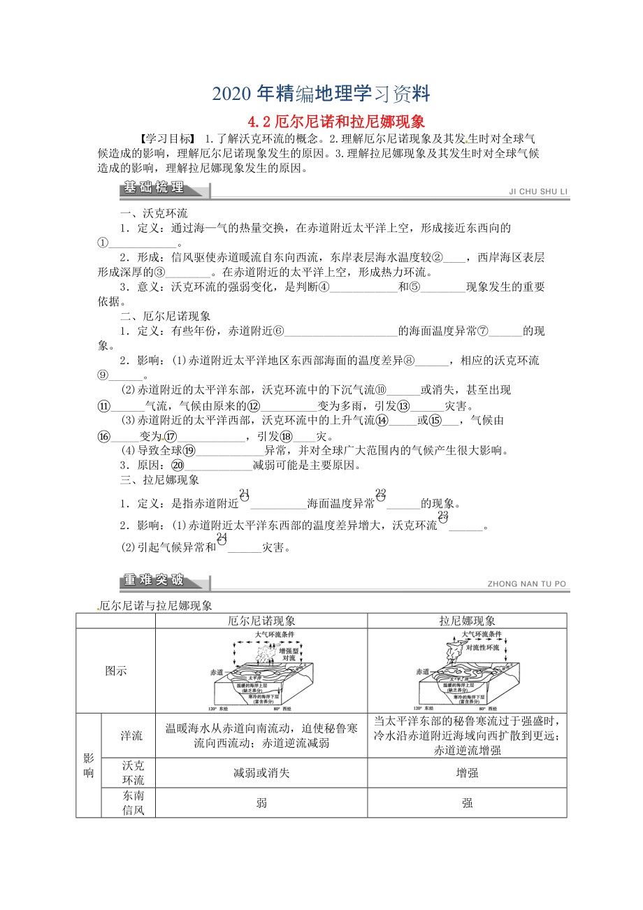 2020年高中地理 4.2厄爾尼諾和拉尼娜現(xiàn)象學(xué)案 新人教版選修2_第1頁(yè)