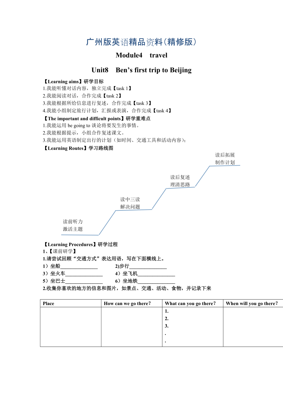 廣州版英語(yǔ)五年級(jí)下冊(cè)Module 4TravelUnit 8word教案精修版_第1頁(yè)