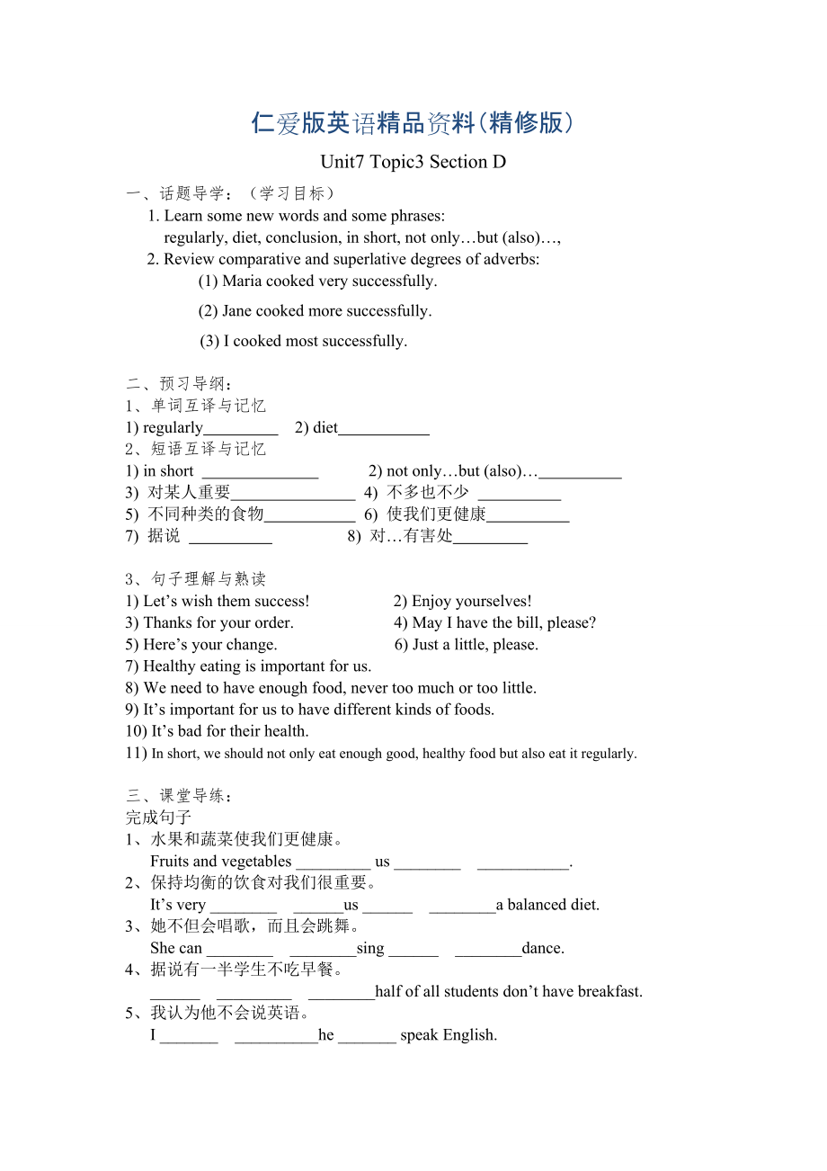 仁愛版八年級下冊英語導(dǎo)學(xué)案：Unit 7第12課時(shí)Topic3 SectionD精修版_第1頁