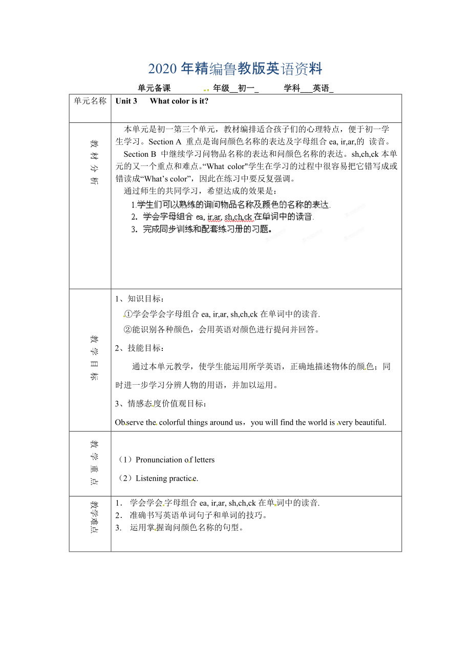 2020年【鲁教版】英语六年级上册：Unit 3What color is it全单元备课教案_第1页