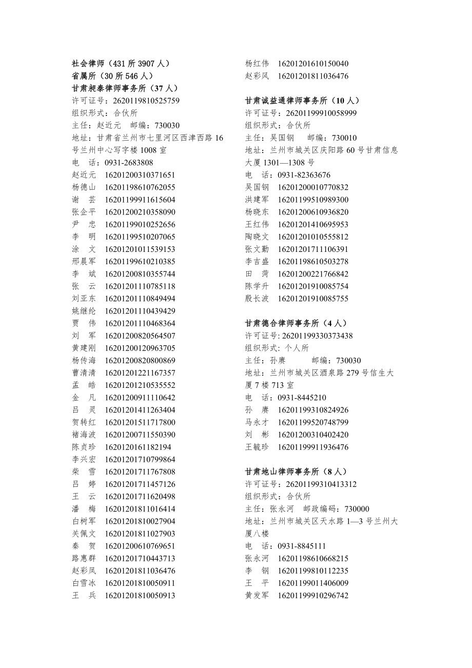 社会律师431所3907人_第1页