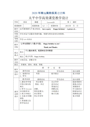 2020年【冀教版】七年級(jí)上冊(cè)：Unit 5Lesson 29 A Birthday Card教案