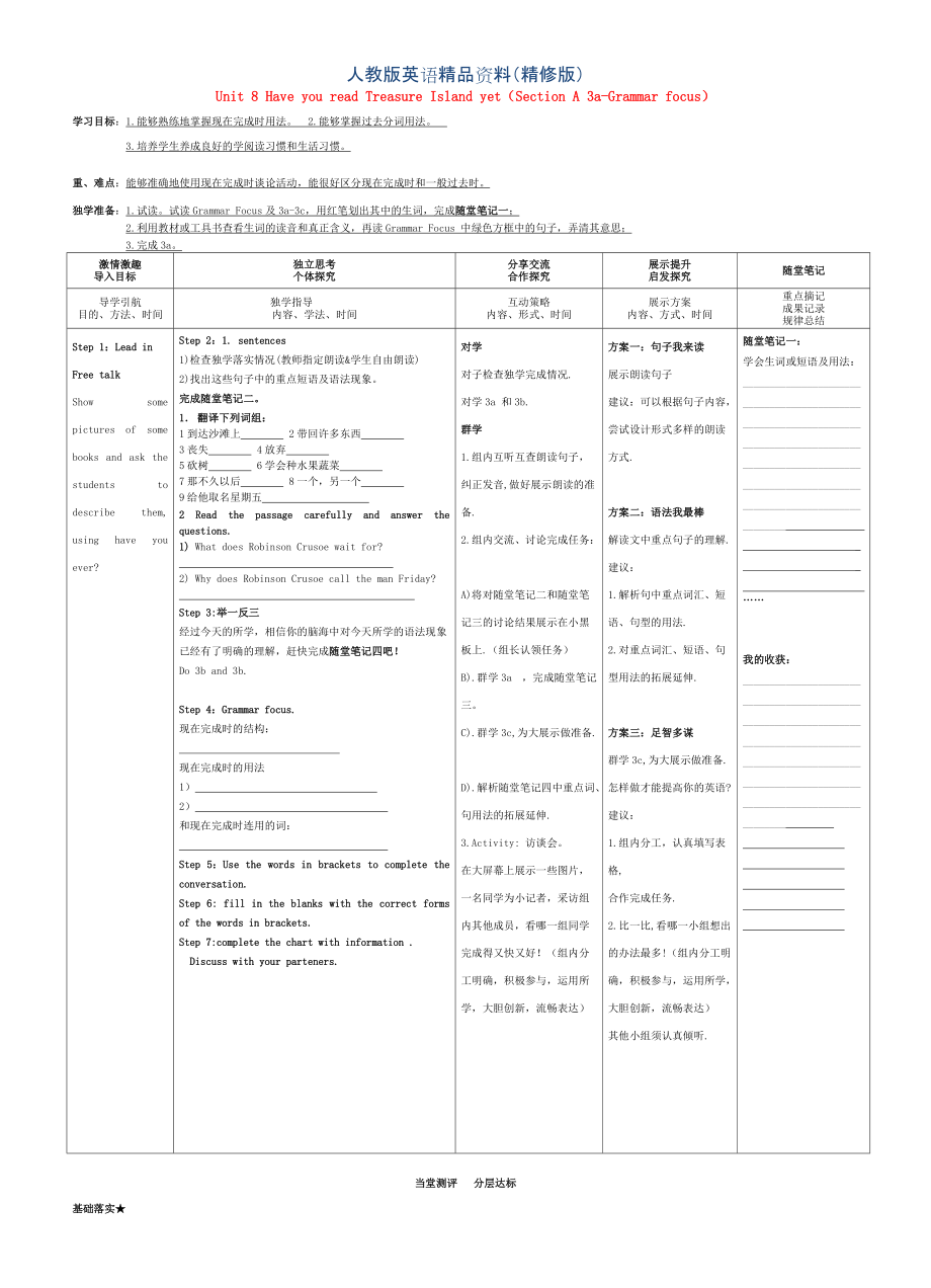 人教版八年級英語下冊 Unit 8 Section A 3aGrammar focus導學案精修版_第1頁