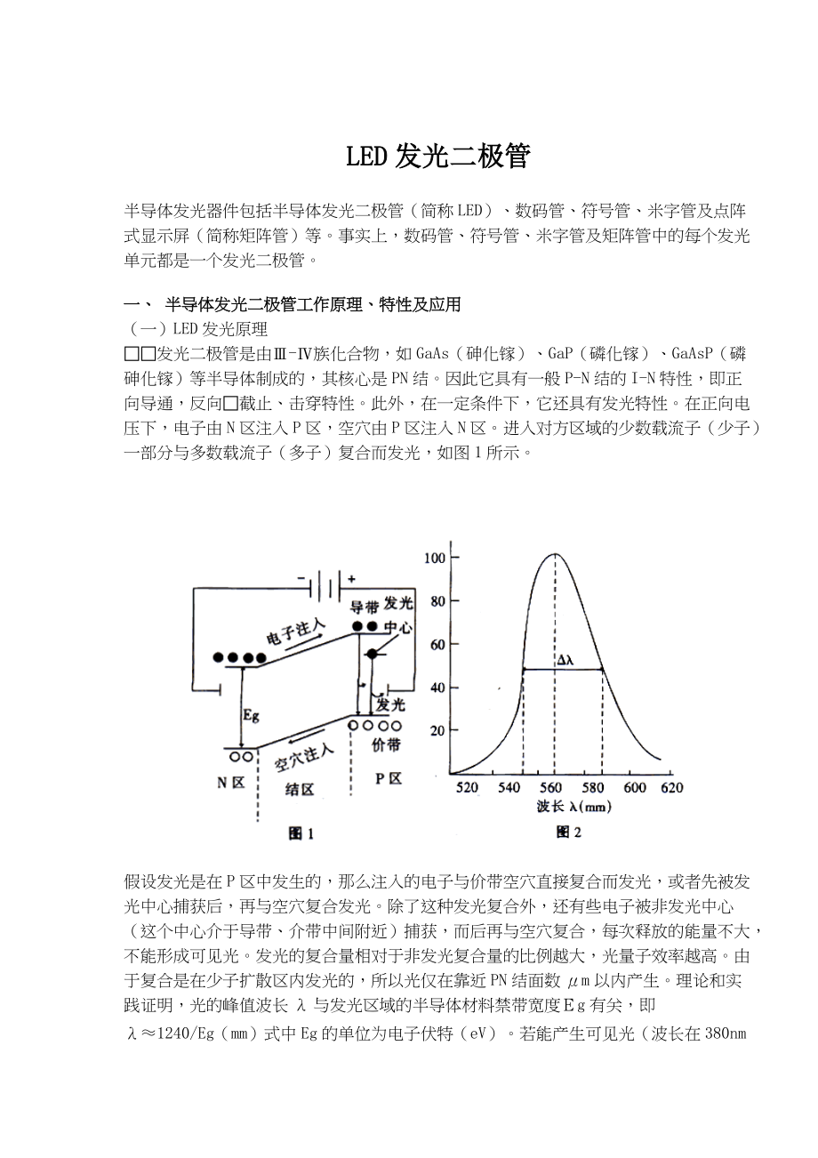 LED发光二极管理规划_第1页