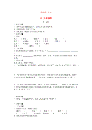 河北省邢臺市七年級語文下冊 17安塞腰鼓導(dǎo)學(xué)案 人教版