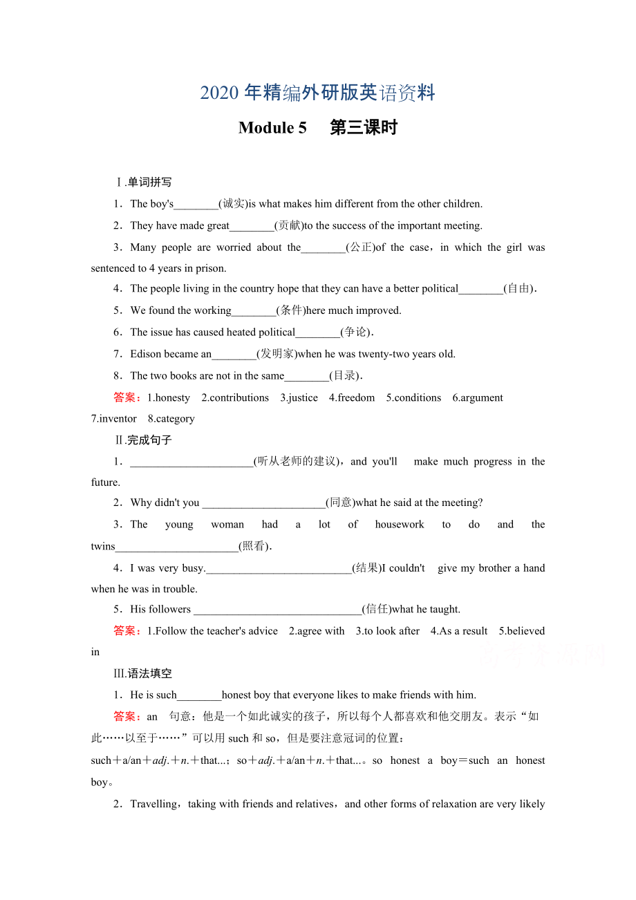 2020年高中英語外研版必修3同步練習(xí)：module 5 第3課時(shí)cultural corner含答案_第1頁