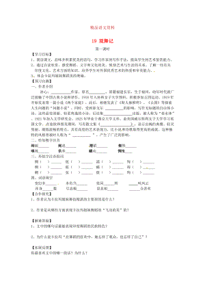 河北省邢臺市七年級語文下冊 19觀舞記導(dǎo)學(xué)案 人教版