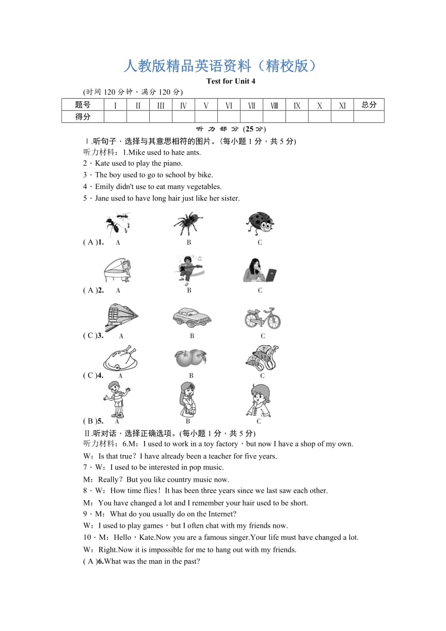 【精校版】【人教版新目標(biāo)】九年級英語Unit 4 單元測試卷含答案_第1頁