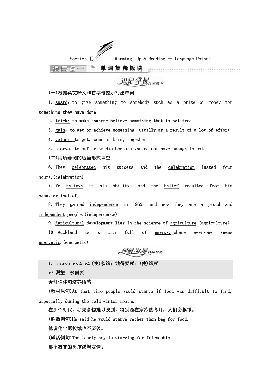 高中英語人教版 必修3教師用書：Unit 1 SectionⅡ Warming UpReading — Language Points Word版含答案_第1頁