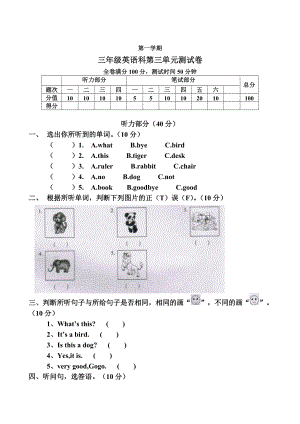 【Pep版】小學(xué)英語三年級上冊：Unit 3同步習(xí)題全集第三單元測試卷