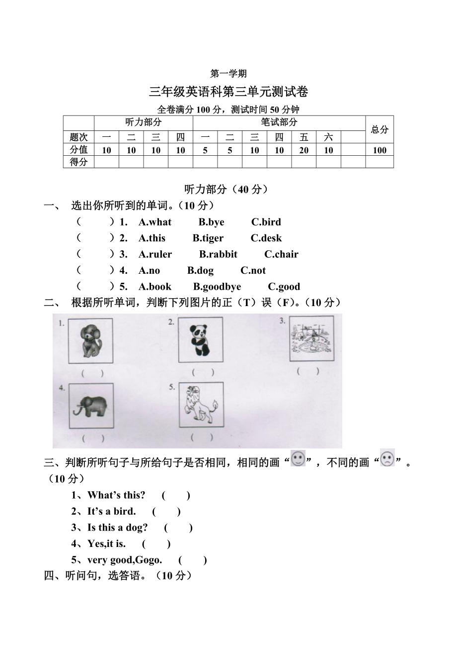 【Pep版】小學(xué)英語(yǔ)三年級(jí)上冊(cè)：Unit 3同步習(xí)題全集第三單元測(cè)試卷_第1頁(yè)