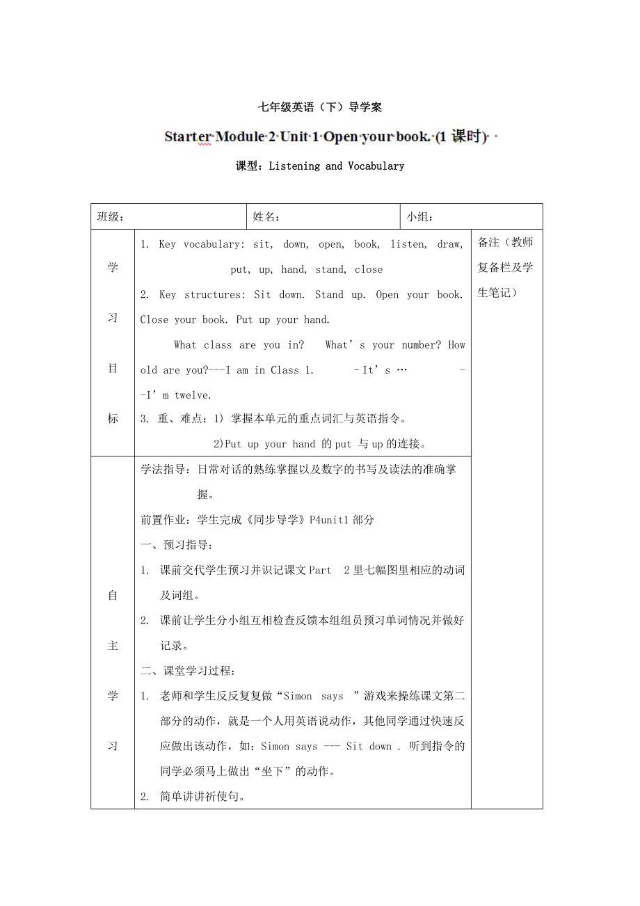 [外研版]广东省七年级英语上册导学案：Starter M2 U1_第1页