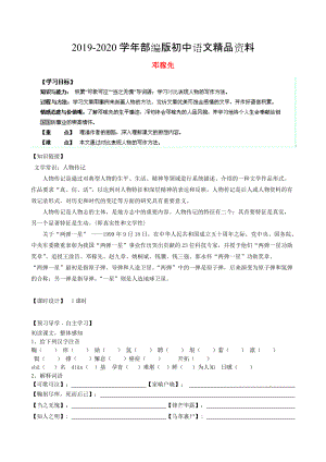 2020陜西省千陽縣紅山中學(xué)七年級(jí)語文下冊(cè) 第11課鄧稼先導(dǎo)學(xué)案 人教版