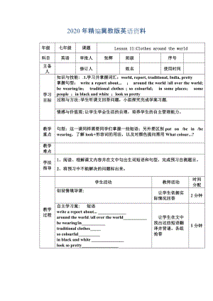 2020年【冀教版】七年級(jí)上冊(cè)：Unit 2Lesson 11 Clothes around the World導(dǎo)學(xué)案