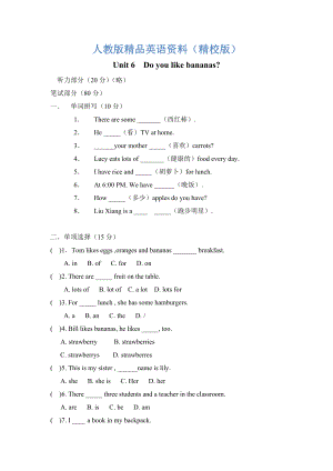 【精校版】【人教版】七年級(jí)上冊(cè)英語：Unit 6 試題測(cè)試題2