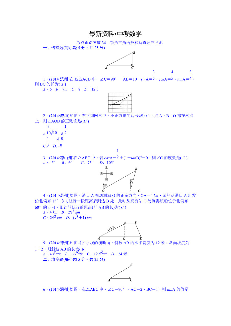 【最新资料】中考数学安徽九年级总复习考点跟踪突破34_第1页