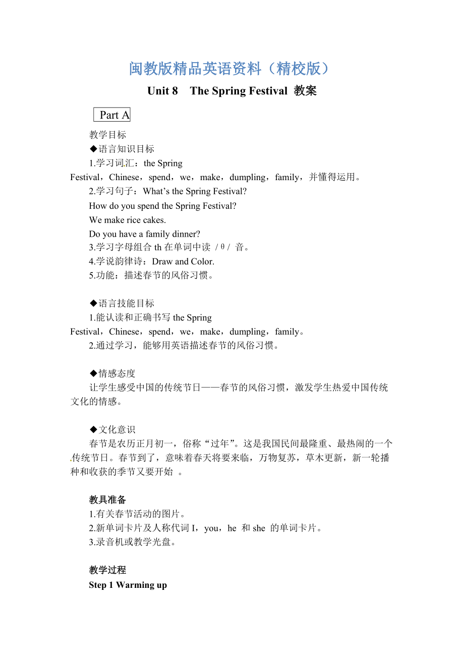 【閩教版】英語四年級上冊Unit 8 TheSpring Festival 教案【精校版】_第1頁