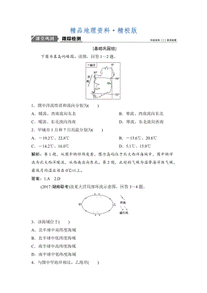 精校版一輪優(yōu)化探究地理人教版練習(xí)：第一部分 第四章 第二講　大規(guī)模的海水運(yùn)動(dòng) Word版含解析