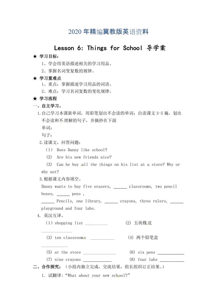 2020年【冀教版】七年級上冊：Unit 1Lesson 6 Things for School導(dǎo)學(xué)案_第1頁