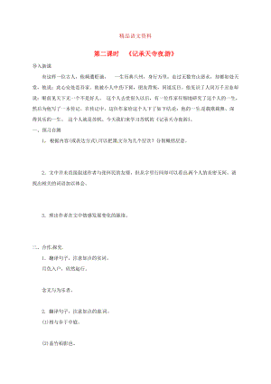 河北省邢臺市八年級語文上冊第三單元10短文二篇學案2 人教版