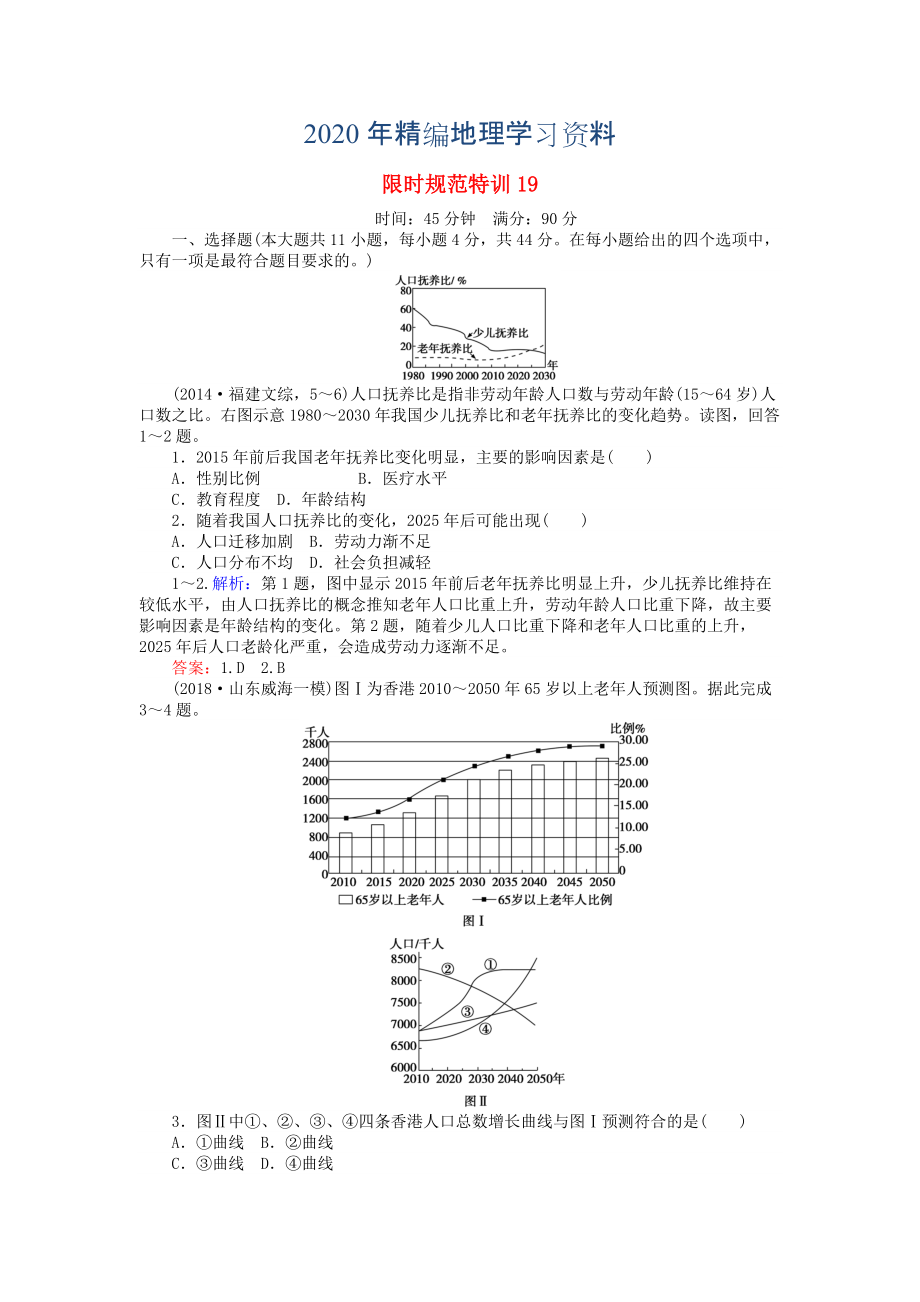 2020年高考地理總復(fù)習(xí) 限時(shí)規(guī)范特訓(xùn)：19_第1頁