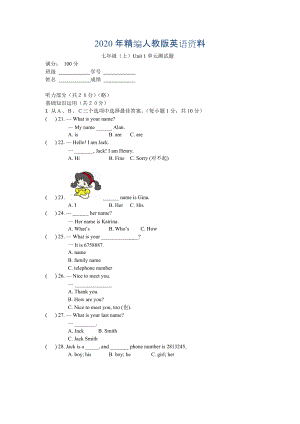 2020年【人教版】七年級上冊英語：Unit 1 試題試題7