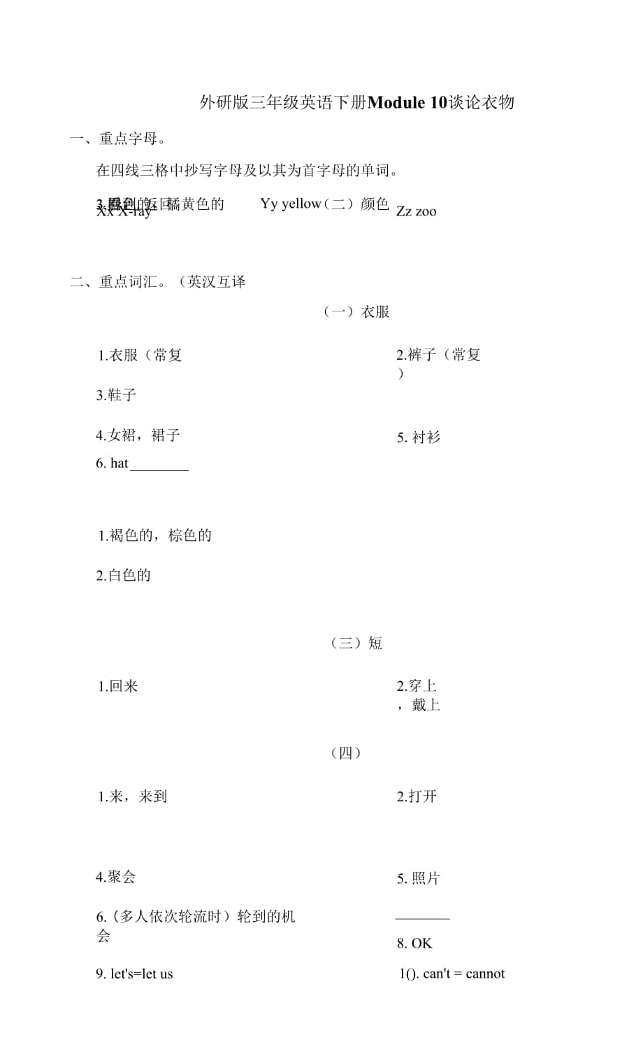 外研版三年級(jí)英語(yǔ)下冊(cè)Module 10 談?wù)撘挛?附答案.docx_第1頁(yè)