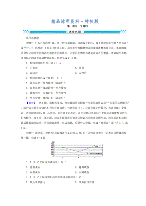 精校版高三地理二輪復習課時練：專題4 地殼的運動規(guī)律 Word版含答案