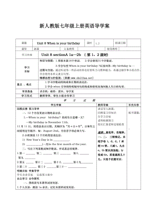 人教版七年級上期 Unit 8 When is your birthday？導學案