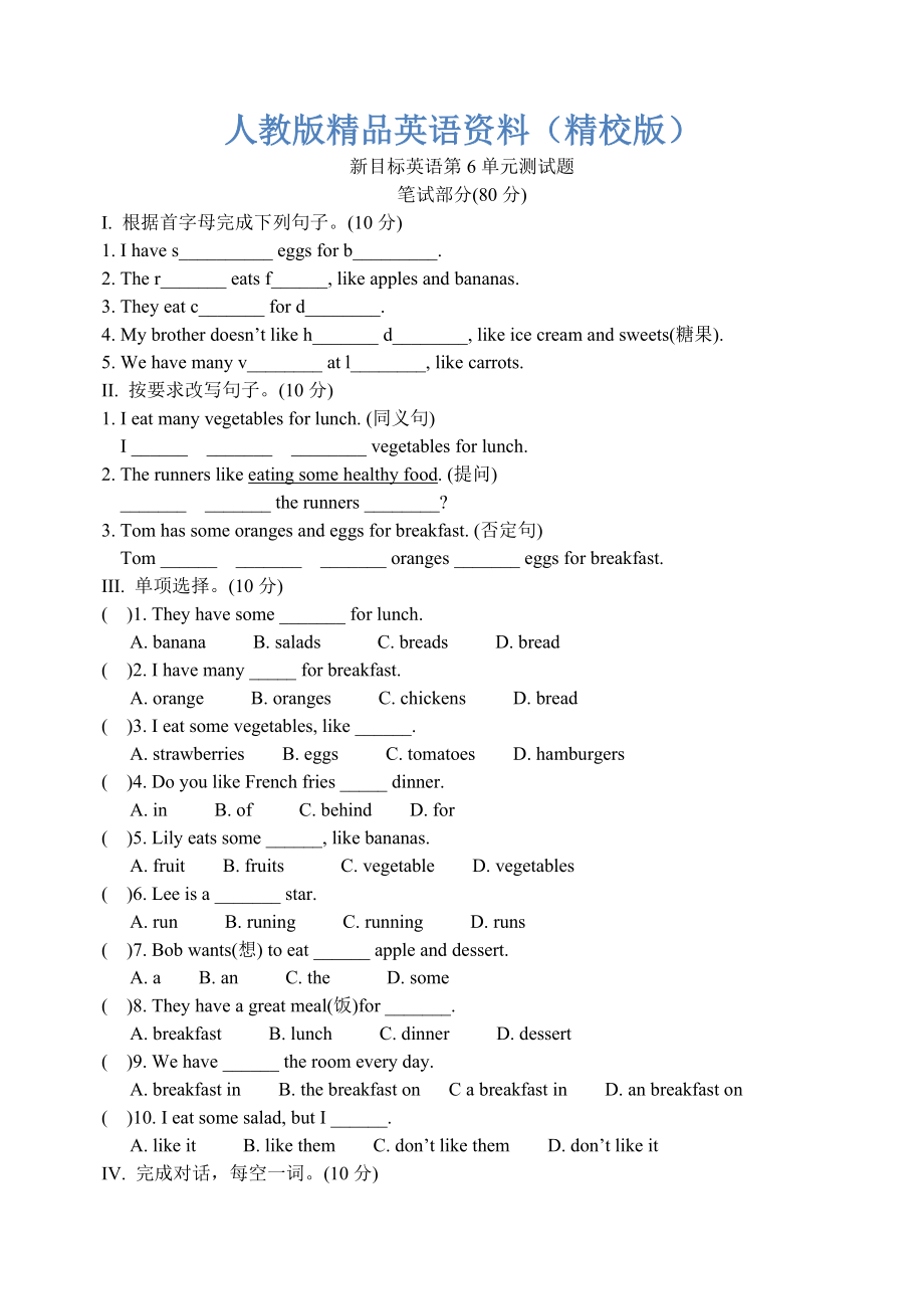 【精校版】【人教版】七年級(jí)上冊(cè)英語：Unit 6 試題測試題4_第1頁