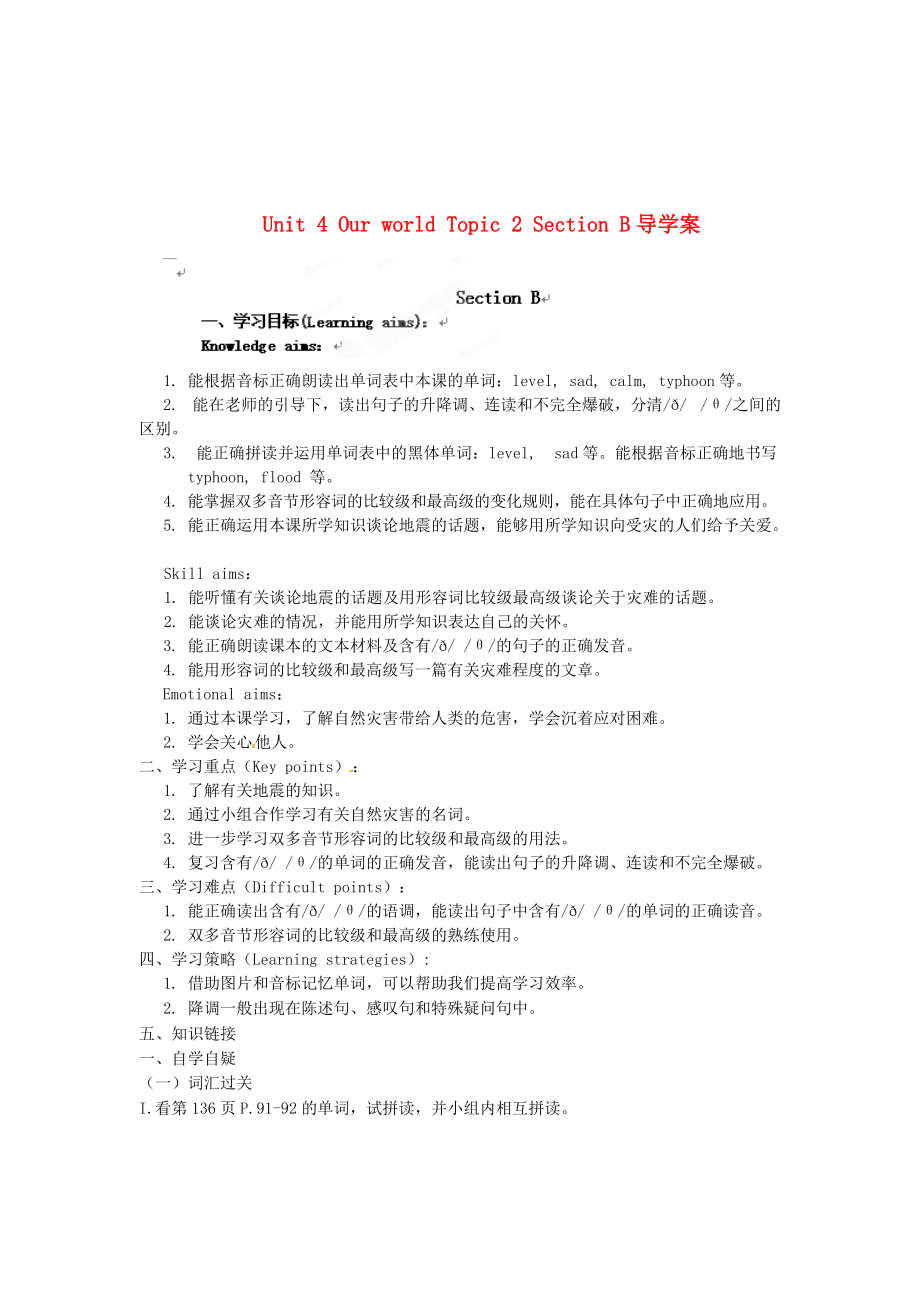 仁愛版八年級上冊 Unit 4 Our world Topic 2 Section B導(dǎo)學(xué)案_第1頁